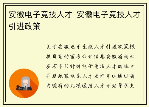安徽电子竞技人才_安徽电子竞技人才引进政策