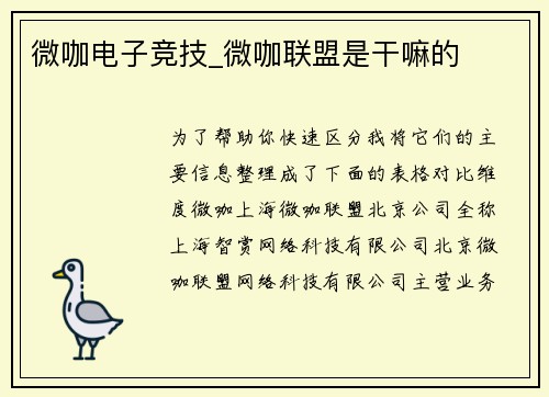 微咖电子竞技_微咖联盟是干嘛的