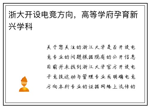 浙大开设电竞方向，高等学府孕育新兴学科