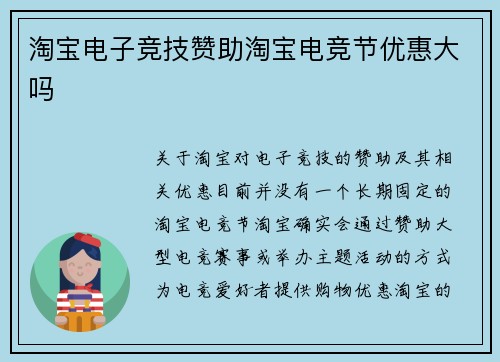 淘宝电子竞技赞助淘宝电竞节优惠大吗